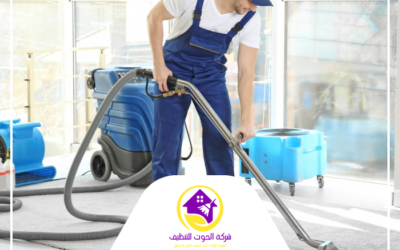 شركة تنظيف سجاد في عجمان 0501816457 أفضل شركة تنظيف
