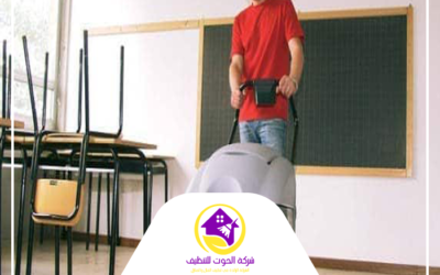 شركة تنظيف مدارس في دبي 0501816457 خصم 15%