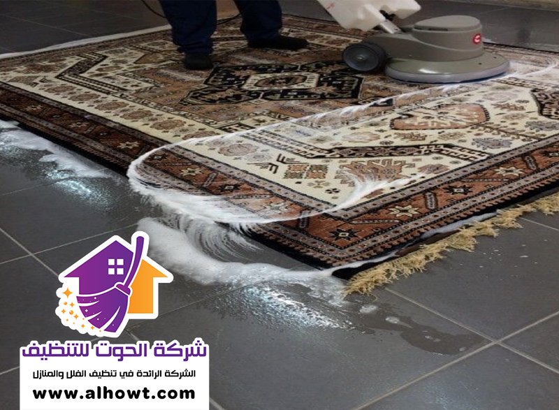 شركة تنظيف سجاد في العين شركة تنظيف سجاد في العين
