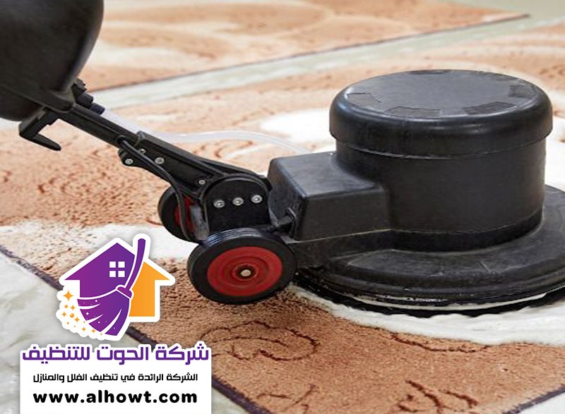 شركة تنظيف سجاد في العين شركة تنظيف سجاد في العين