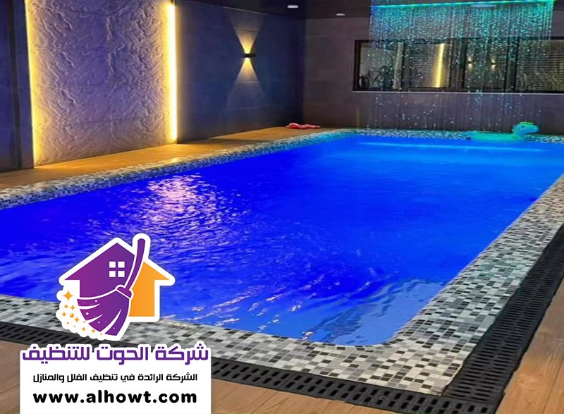 شركة تنظيف مسابح في الفجيرة شركة تنظيف مسابح في الفجيرة