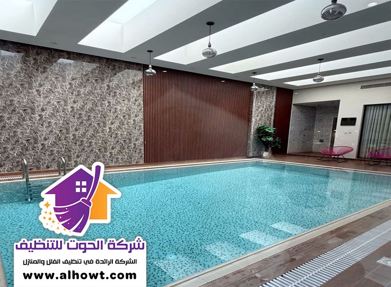 شركة تنظيف مسابح في الفجيرة شركة تنظيف مسابح في الفجيرة