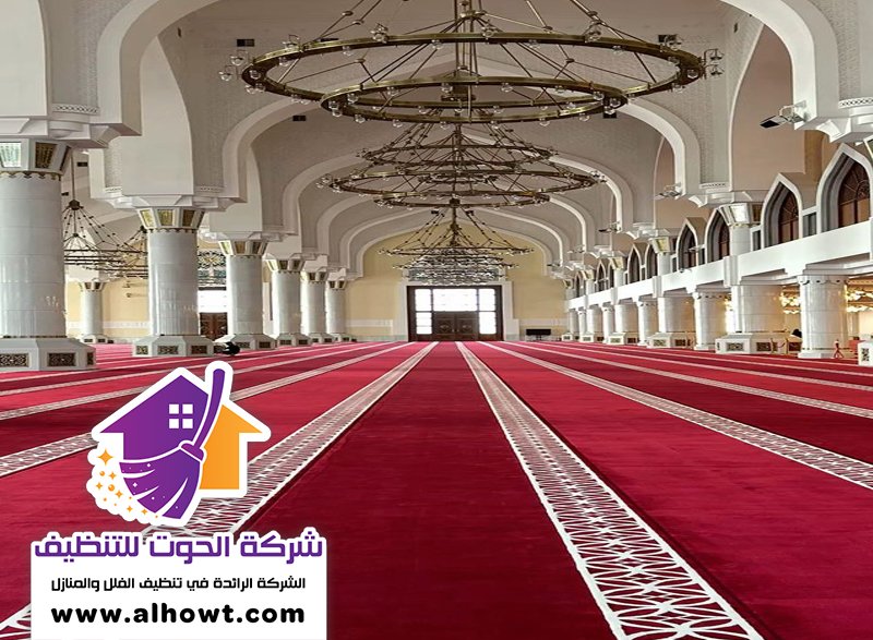 شركة تنظيف مساجد في الفجيرة شركة تنظيف مساجد في الفجيرة