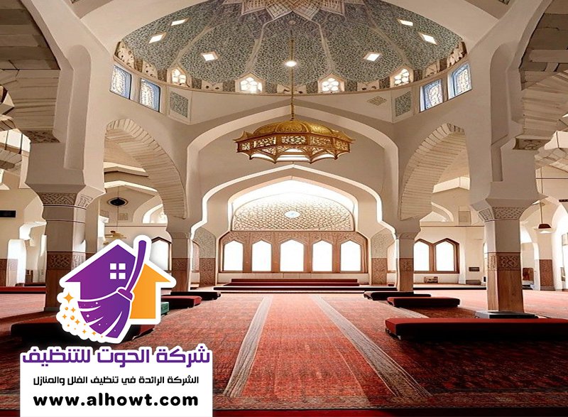 شركة تنظيف مساجد في عجمان شركة تنظيف مساجد في عجمان