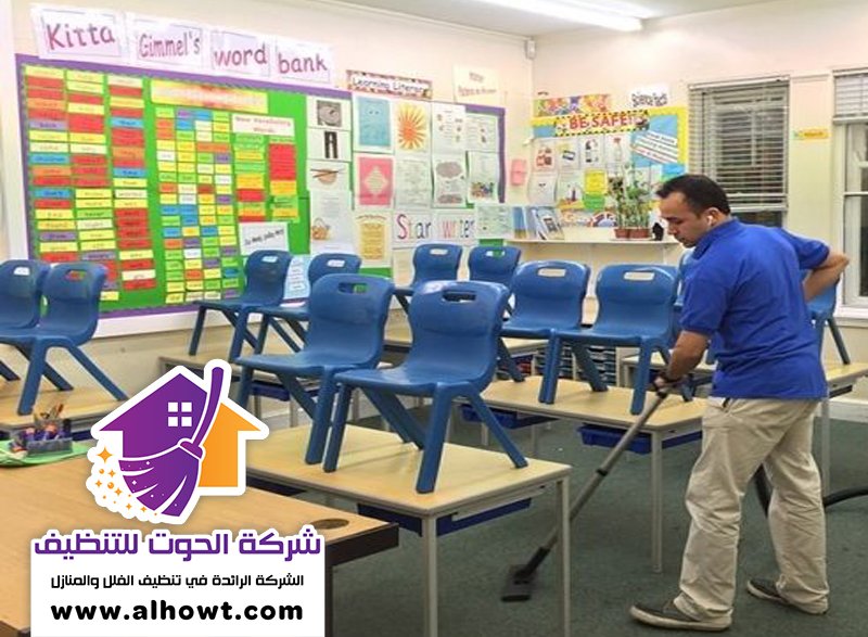 شركة تنظيف مدارس في الشارقة