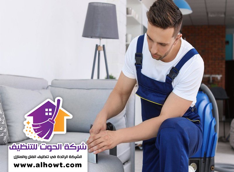 تنظيف كنب في راس الخيمة تنظيف كنب في راس الخيمة