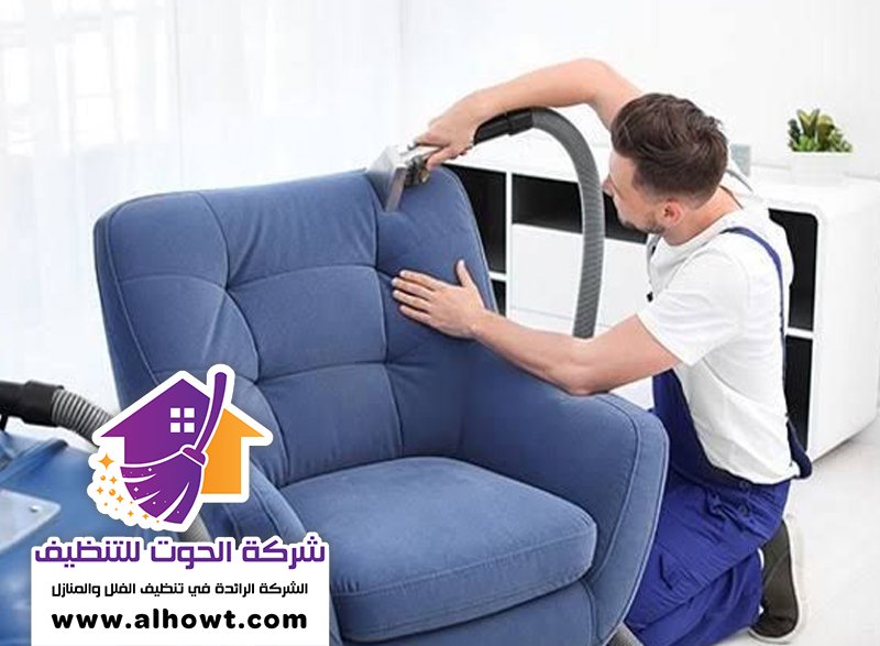 شركة تنظيف كنب في عجمان شركة تنظيف كنب في عجمان