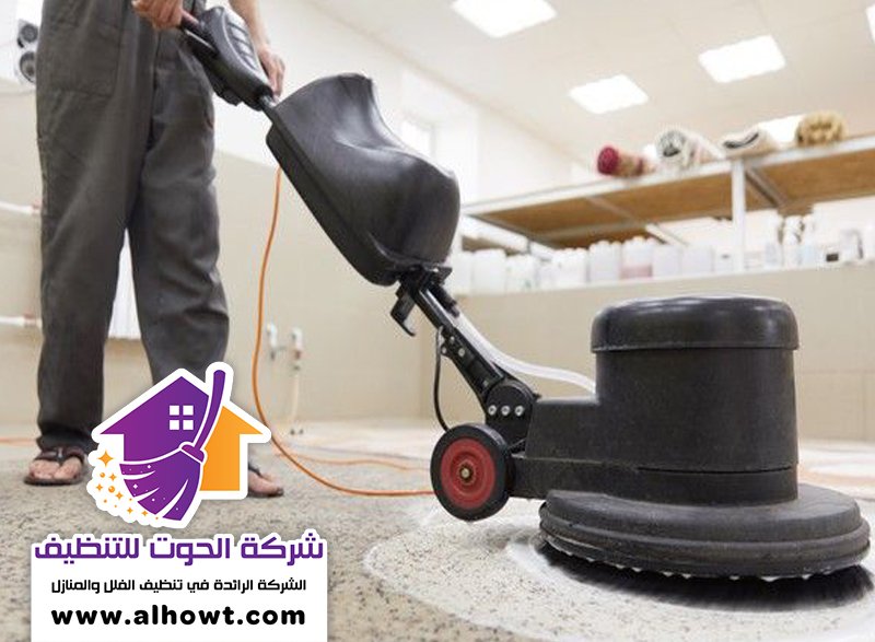 شركة تنظيف موكيت في العين شركة تنظيف موكيت في العين