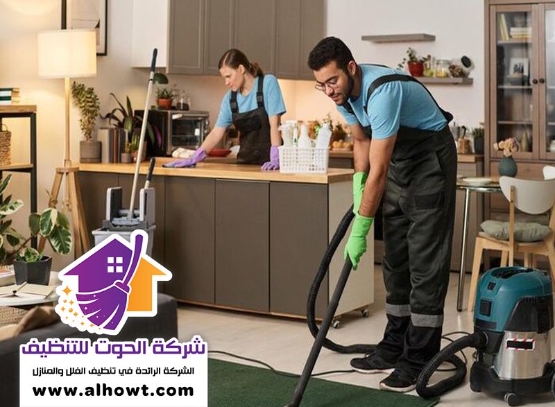 شركة تنظيف في الخوانيج شركة تنظيف في الخوانيج