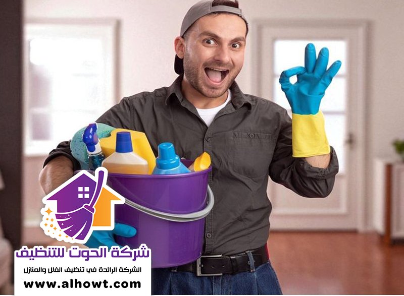 شركة تنظيف في القوز شركة تنظيف في القوز