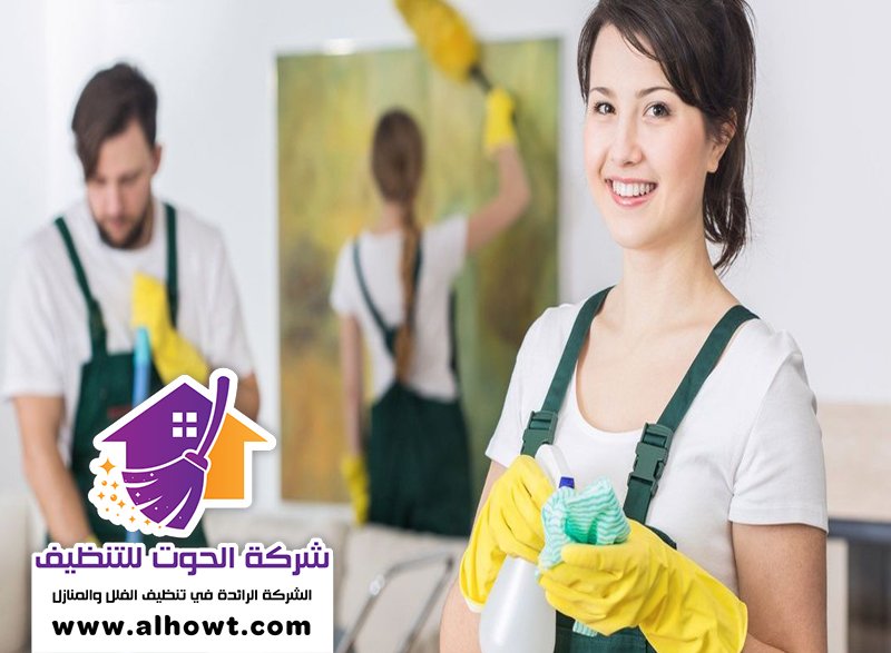 شركة تنظيف في الطوار شركة تنظيف في الطوار