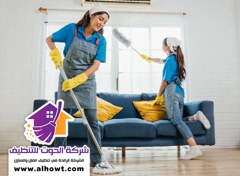 شركة تنظيف في المدام شركة تنظيف في المدام