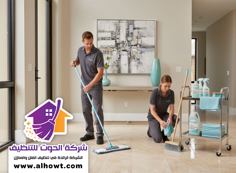 شركة تنظيف في الزاهية شركة تنظيف في الزاهية