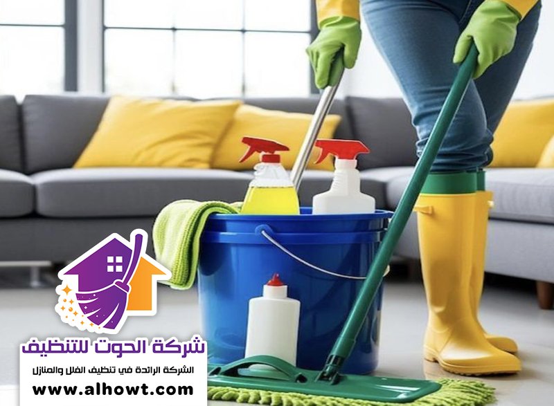 شركة تنظيف في الفلاح شركة تنظيف في الفلاح
