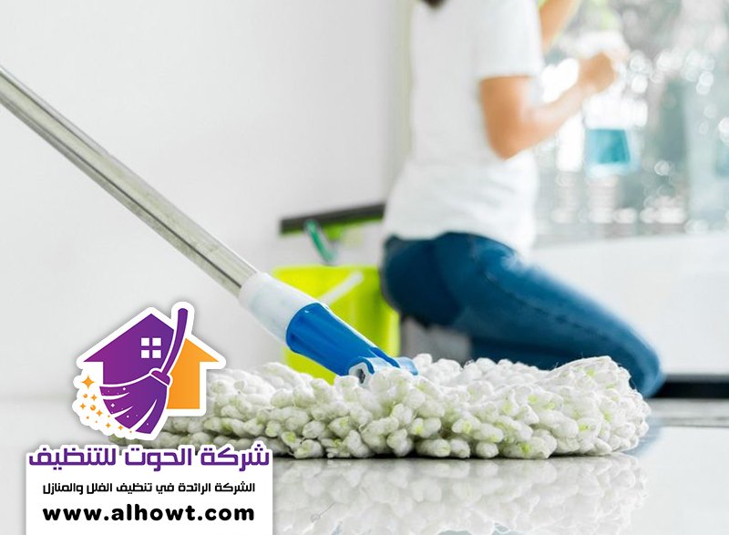 شركة تنظيف في الخزامية شركة تنظيف في الخزامية
