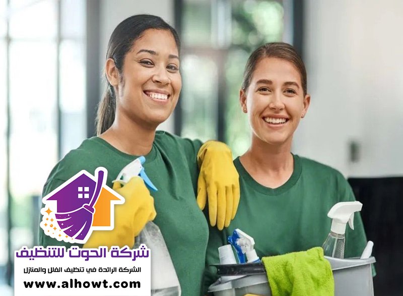 شركة تنظيف في بني ياس شركة تنظيف في بني ياس