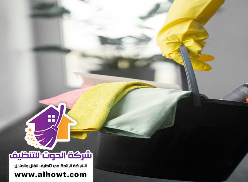 شركة تنظيف الفلل القصيص شركة تنظيف الفلل القصيص