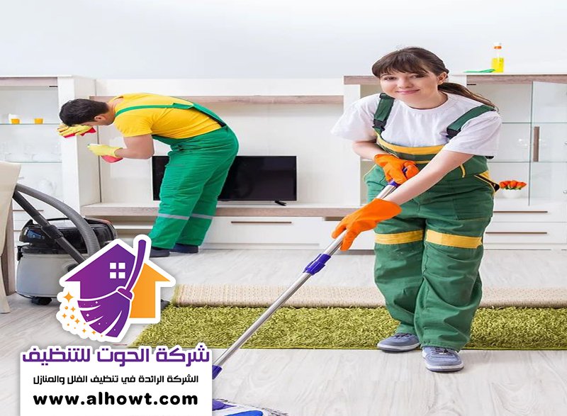 شركة تنظيف منازل في الفجيرة شركة تنظيف منازل في الفجيرة
