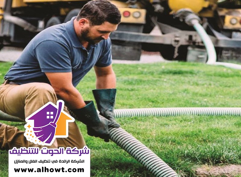 تسليك مجاري في الحمرية تسليك مجاري في الحمرية