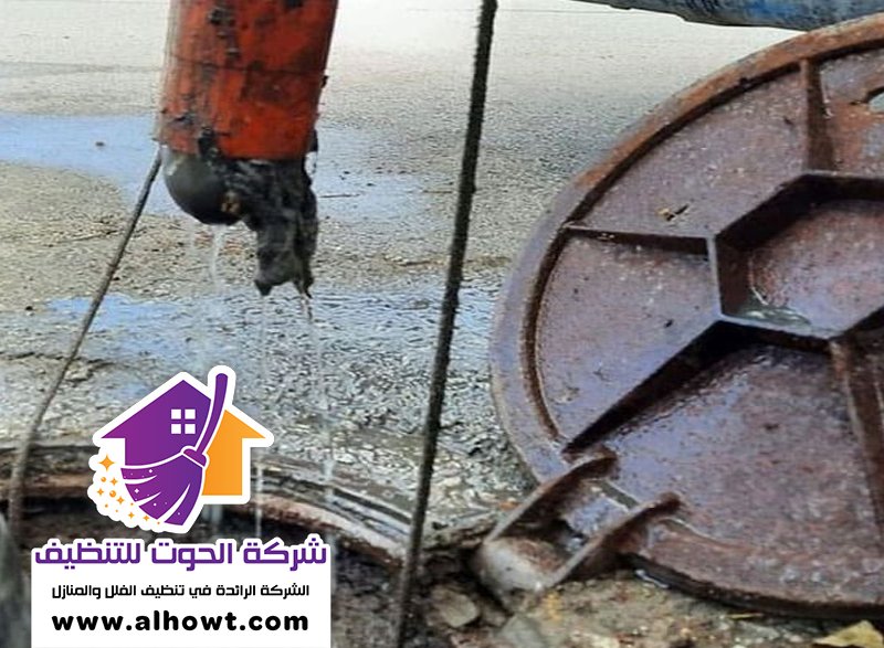 تسليك مجاري في القصيص تسليك مجاري في القصيص