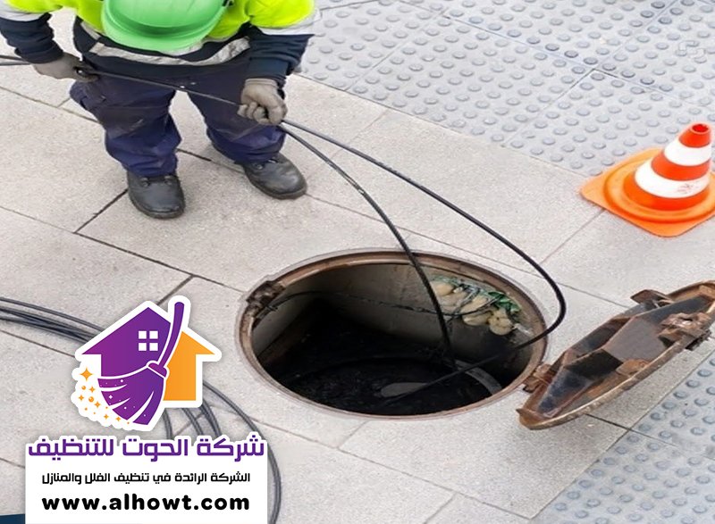 تسليك مجاري في الخوانیج تسليك مجاري في الخوانیج