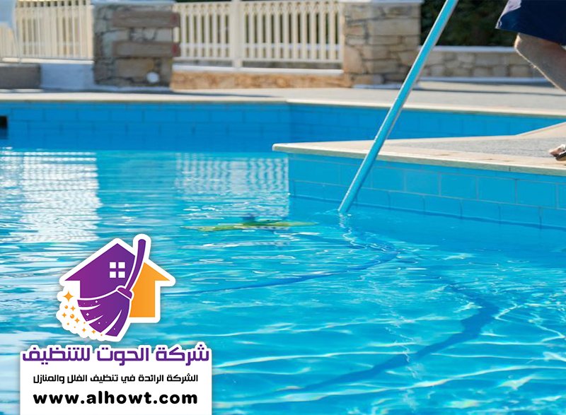 شركة تنظيف مسابح في دبي