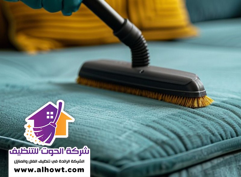 شركة تنظيف مفروشات في عجمان شركة تنظيف مفروشات في عجمان