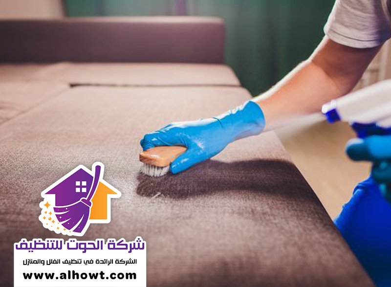 شركة تنظيف مفروشات في دبي شركة تنظيف مفروشات في دبي