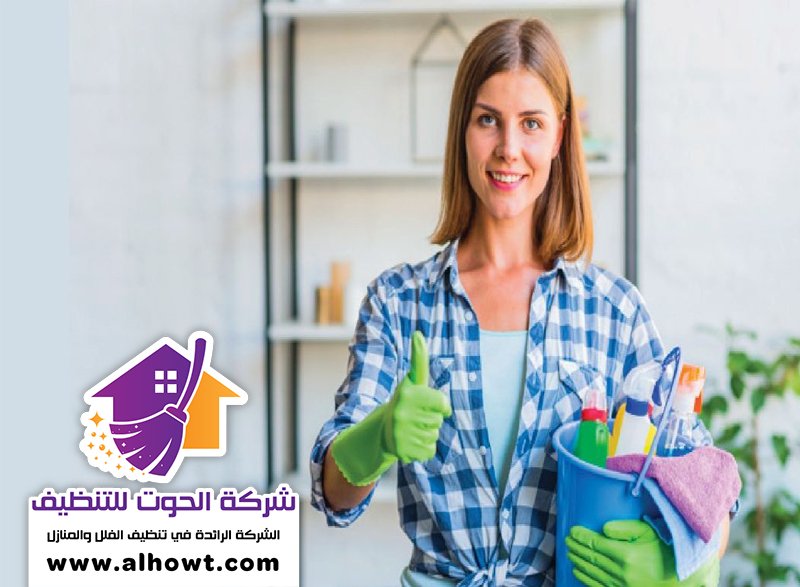 شركة تنظيف في أم القيوين