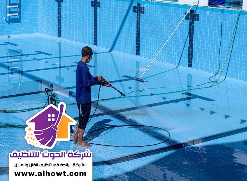 شركة تنظيف مسابح في أبوظبي