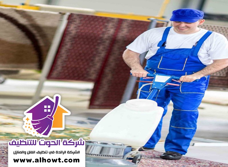 شركة تنظيف سجاد في دبي شركة تنظيف سجاد في دبي