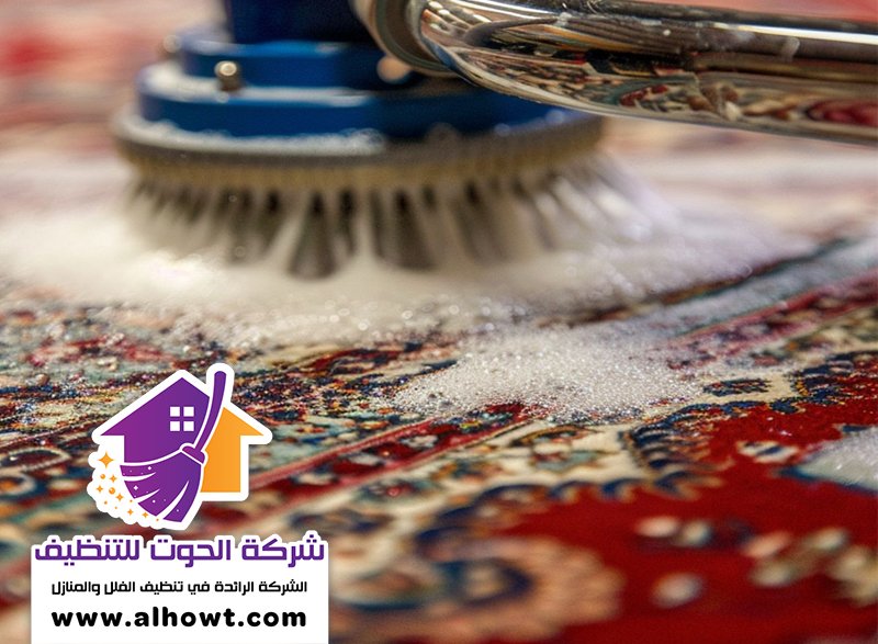شركة تنظيف سجاد في الفجيرة شركة تنظيف سجاد في الفجيرة
