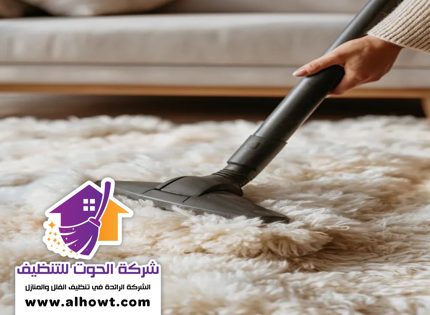 شركة تنظيف سجاد في راس الخيمة