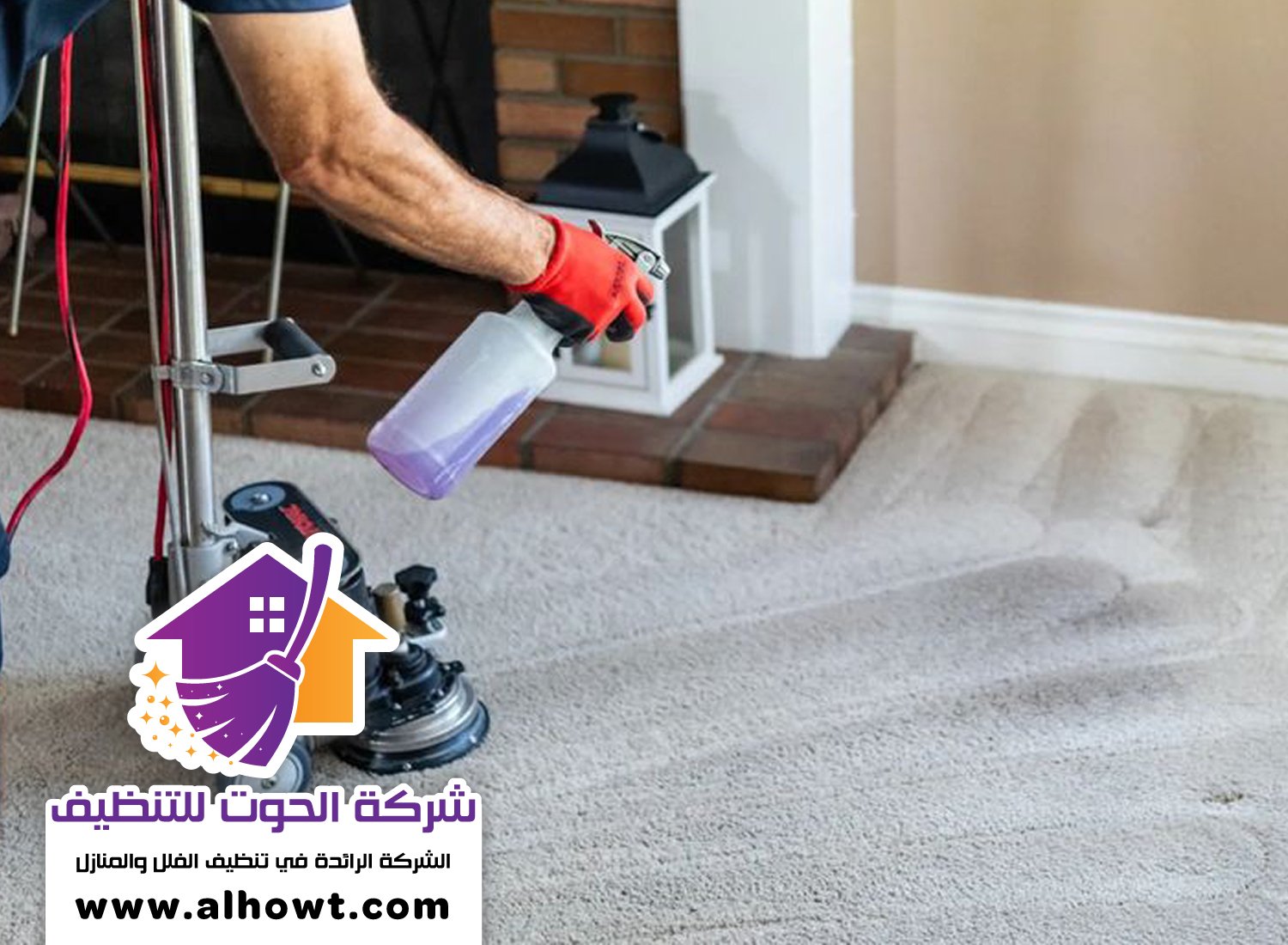 شركة تنظيف سجاد في راس الخيمة شركة تنظيف سجاد في راس الخيمة