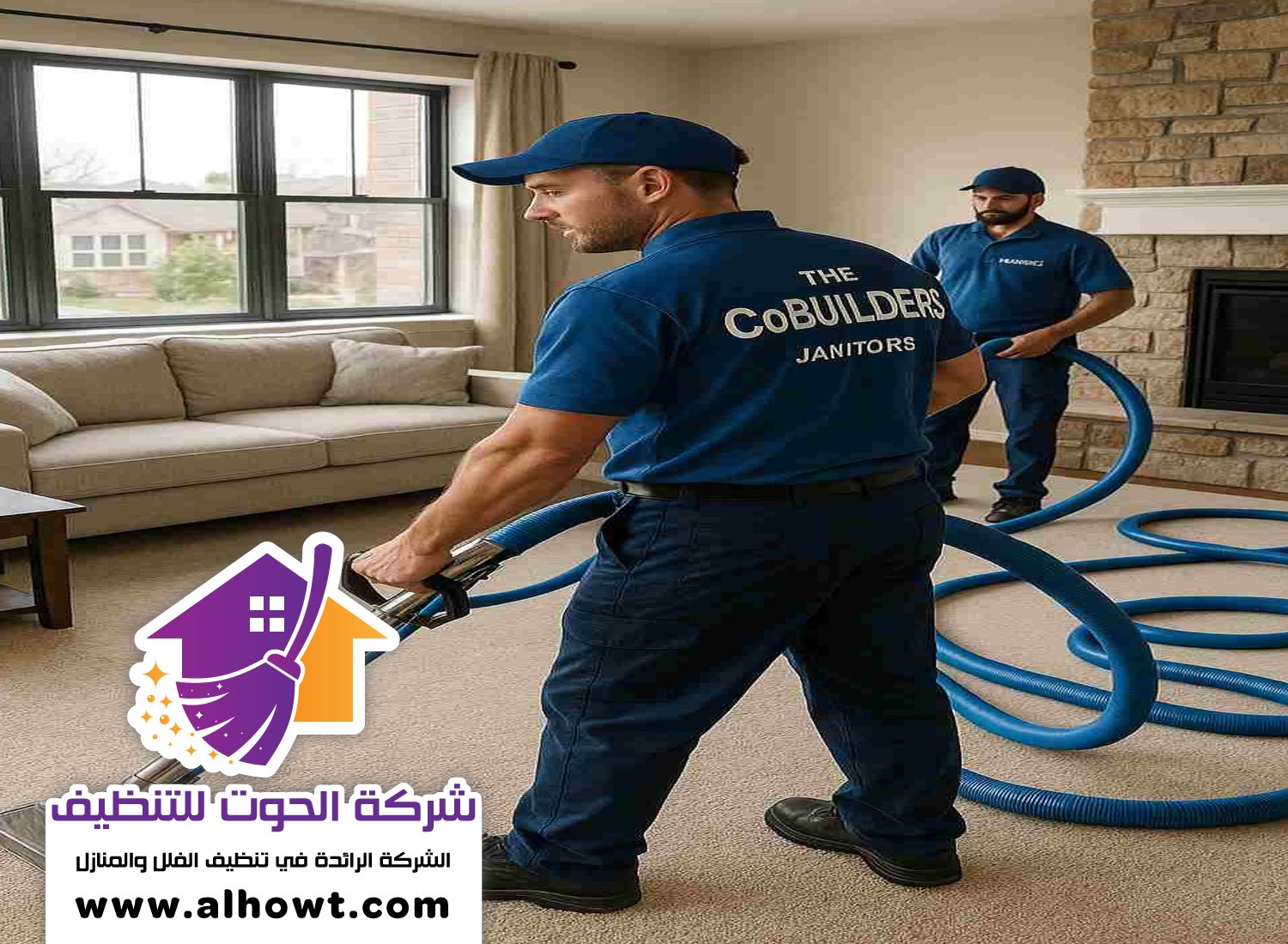 شركة تنظيف فلل في العين شركة تنظيف فلل في العين