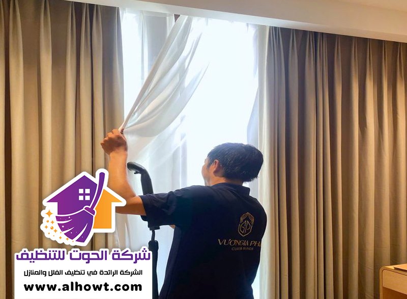 شركة تنظيف ستائر في الفجيرة