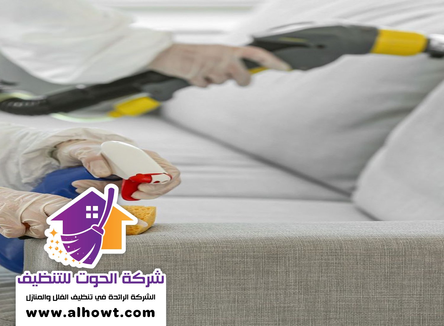 شركة تنظيف مجالس في دبي