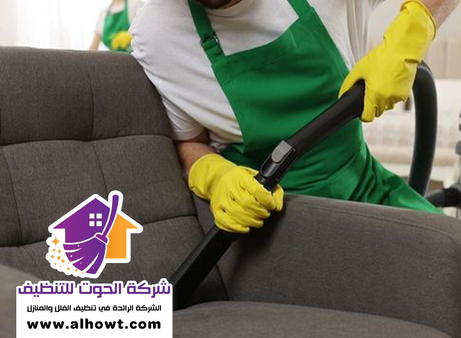 شركة تنظيف مجالس في الشارقة شركة تنظيف مجالس في الشارقة