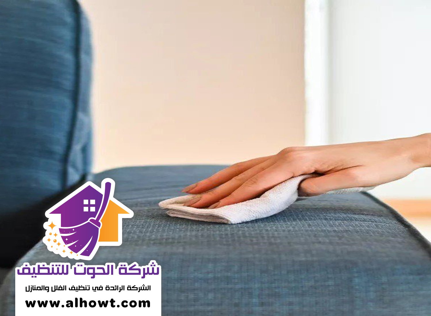 شركة تنظيف مجالس في راس الخيمة شركة تنظيف مجالس في راس الخيمة