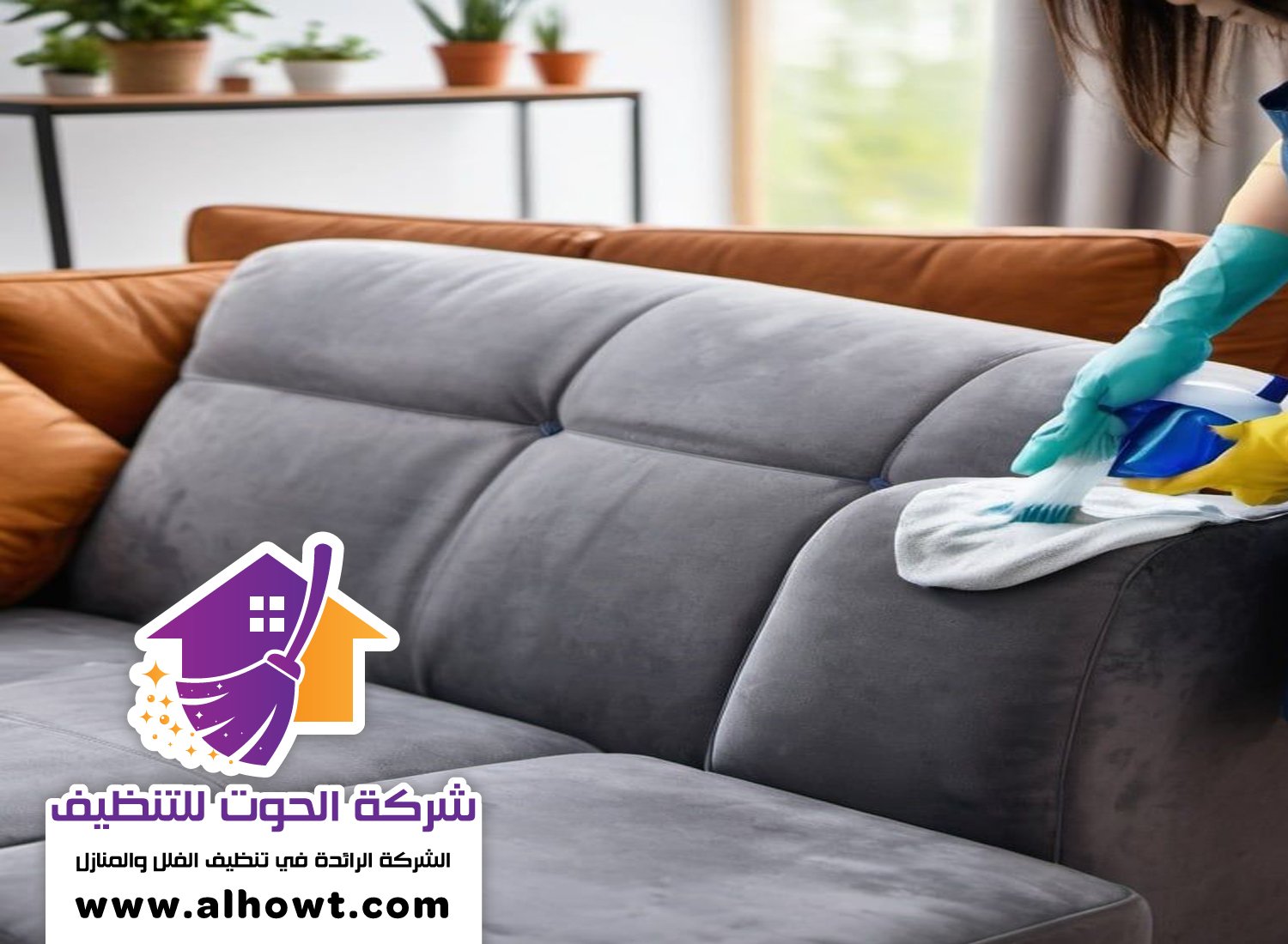 شركة تنظيف مجالس في راس الخيمة شركة تنظيف مجالس في راس الخيمة