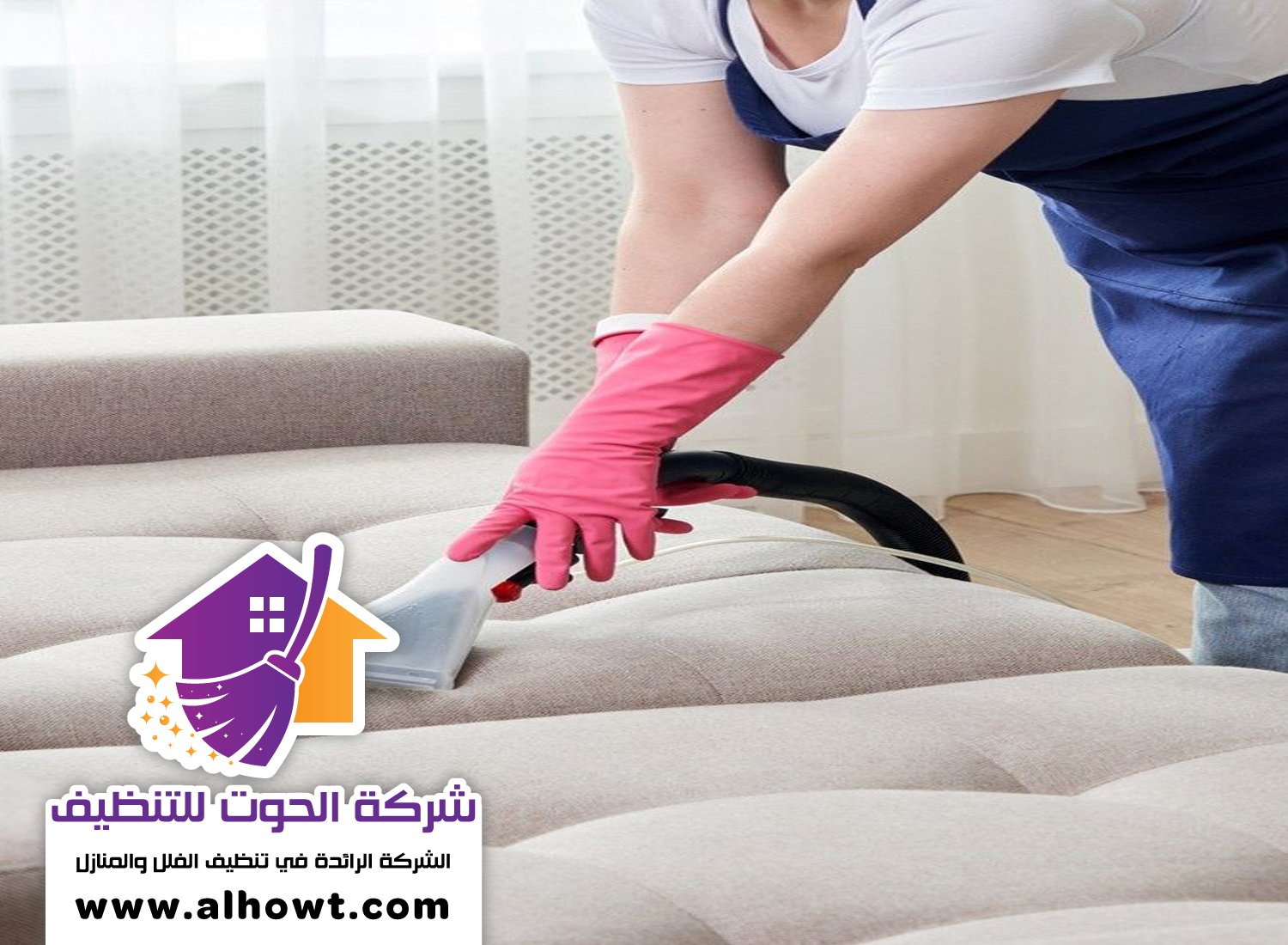 شركة تنظيف مجالس في راس الخيمة شركة تنظيف مجالس في راس الخيمة