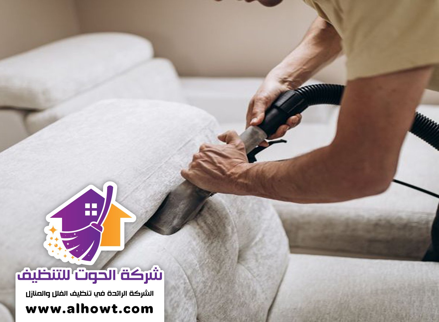 شركة تنظيف مجالس في ام القيوين شركة تنظيف مجالس في ام القيوين