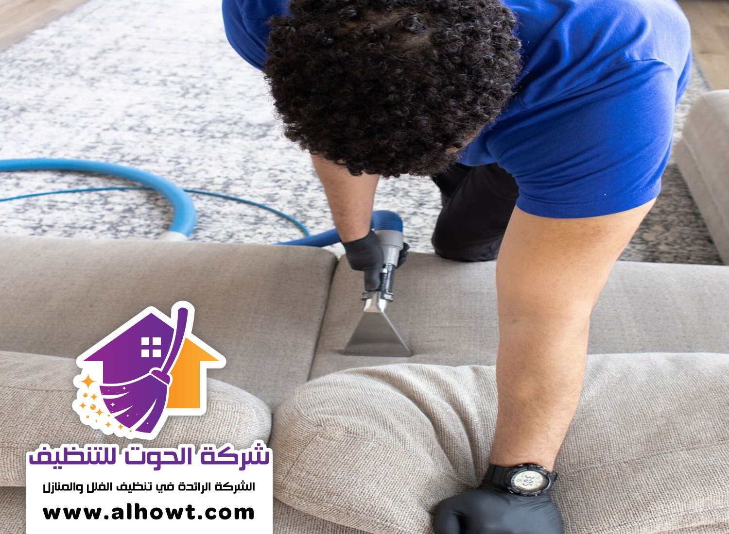 شركة تنظيف مجالس في ام القيوين شركة تنظيف مجالس في ام القيوين