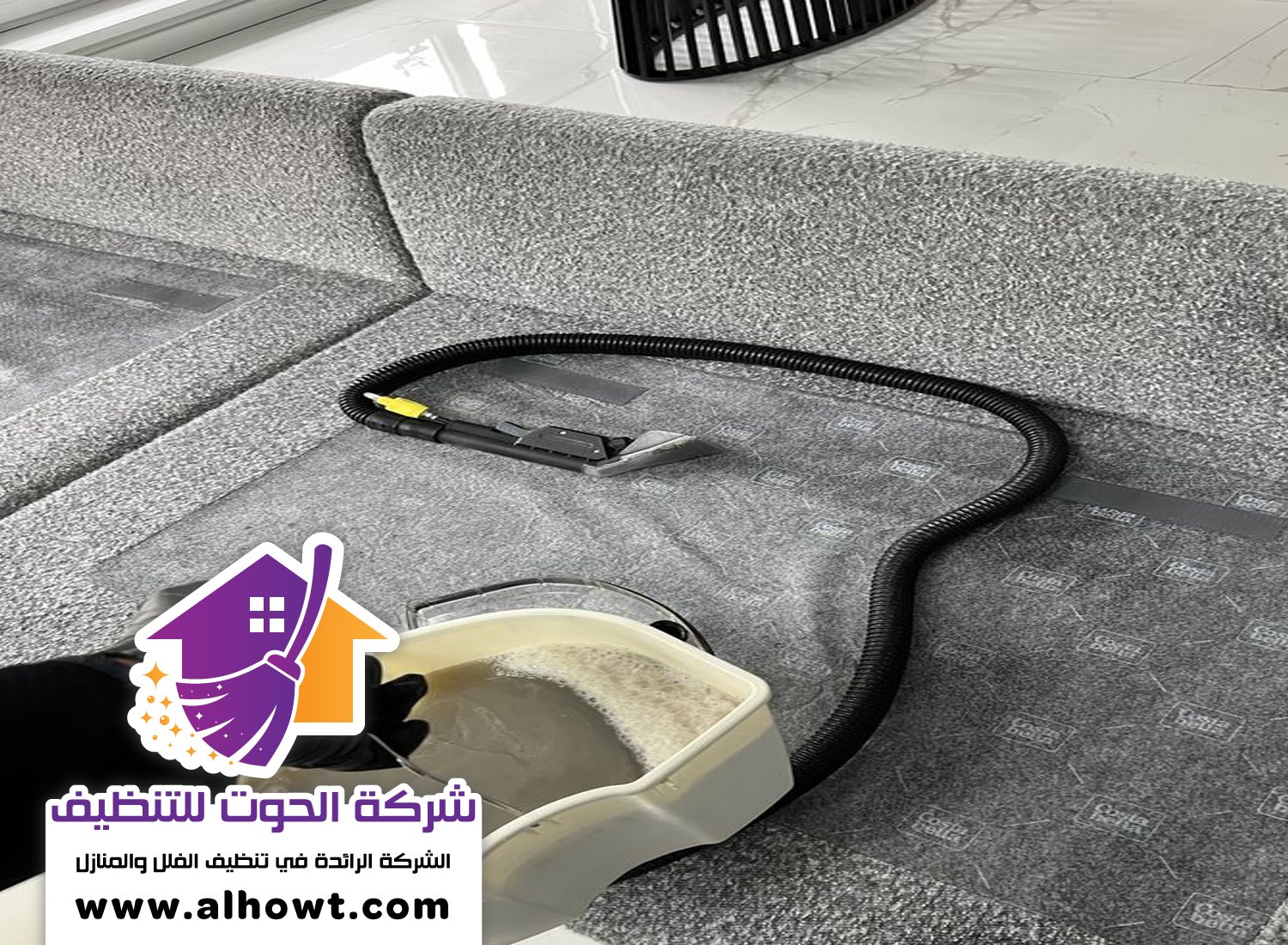 شركة تنظيف مجالس في الفجيرة شركة تنظيف مجالس في الفجيرة