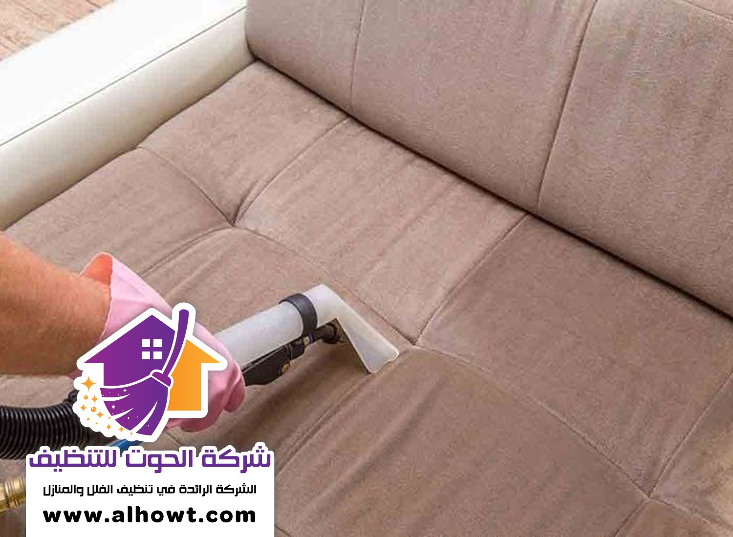 شركة تنظيف مجالس في العين