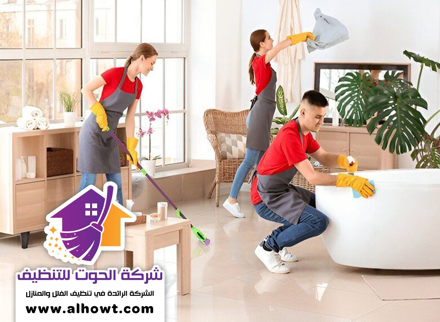 شركة تنظيف في الزيد