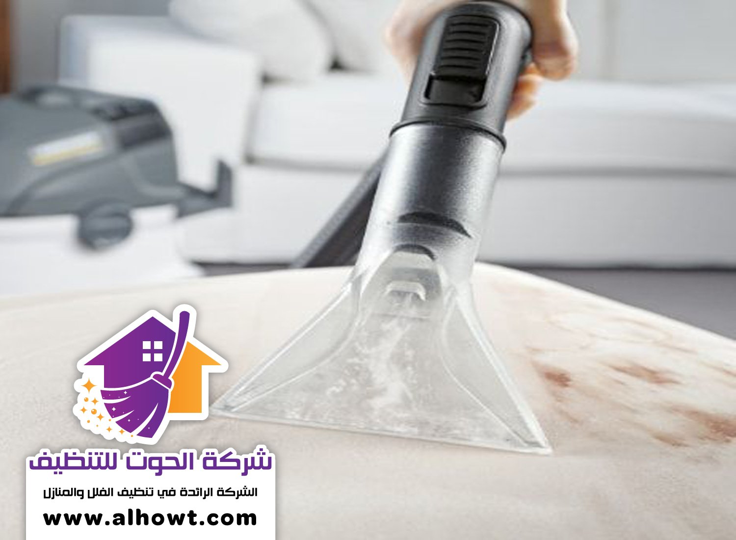 شركة تنظيف كنب في راس الخيمة شركة تنظيف كنب في راس الخيمة