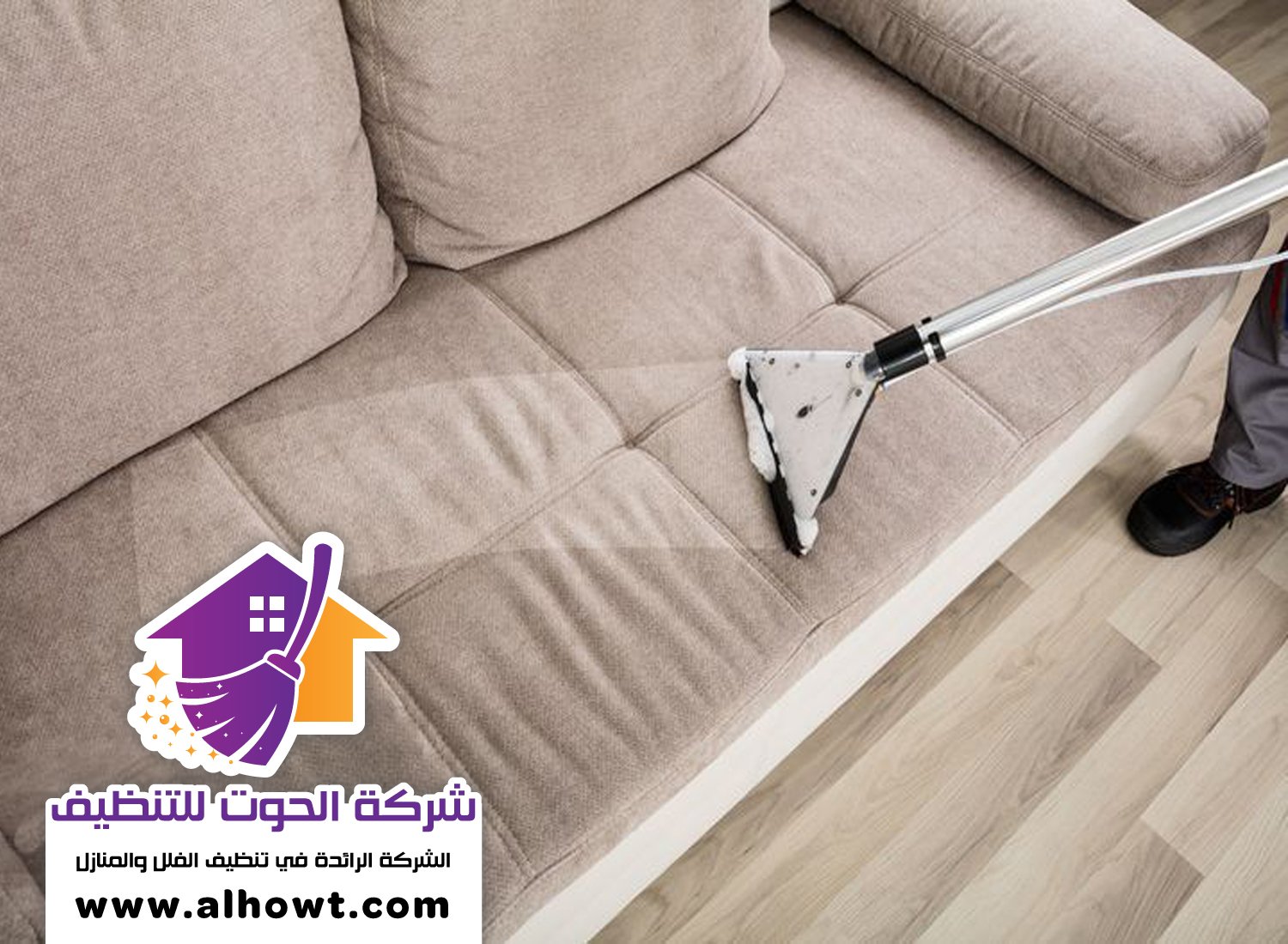 شركة تنظيف كنب في الفجيرة شركة تنظيف كنب في الفجيرة