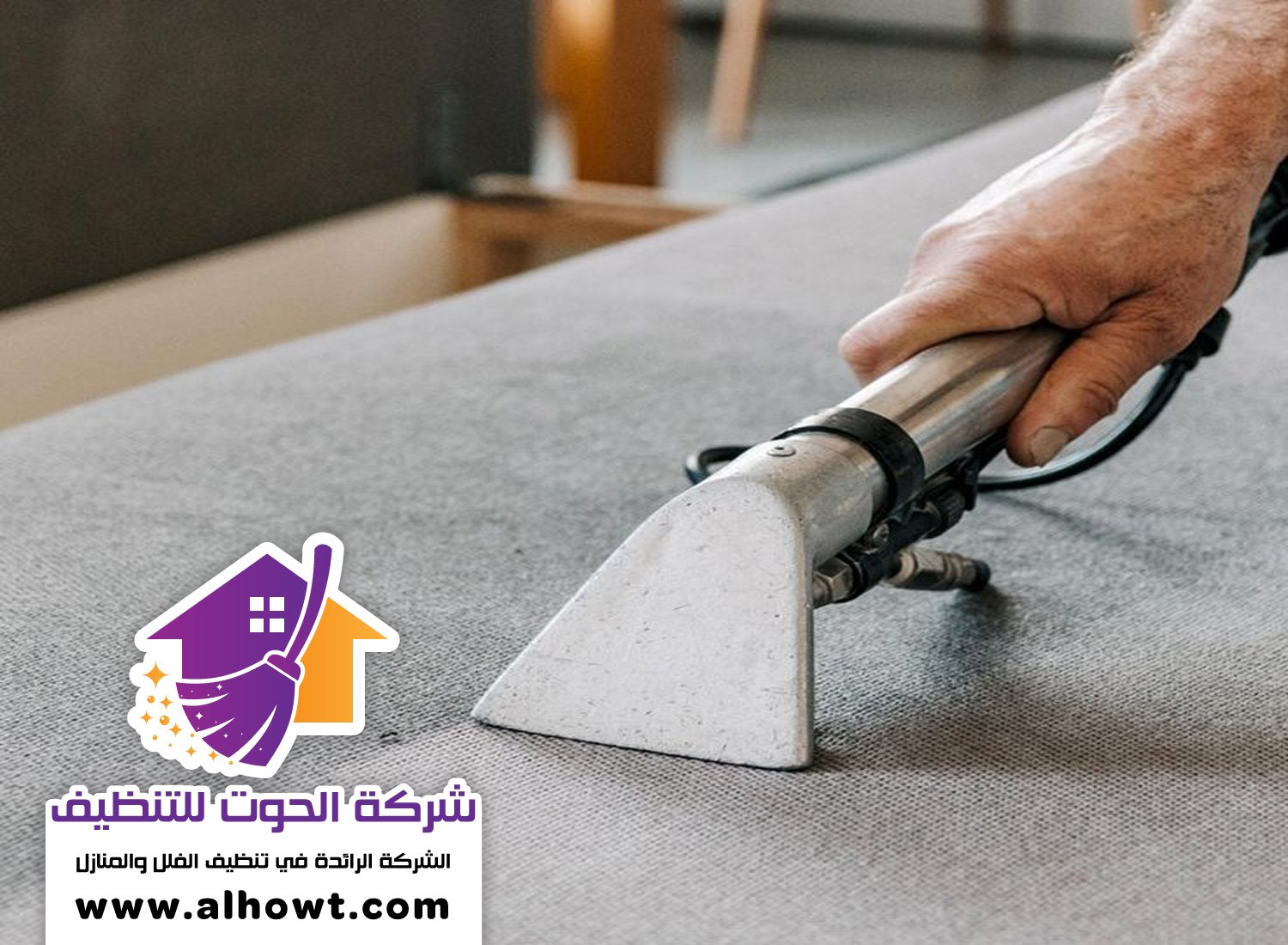 شركة تنظيف كنب في ابوظبي شركة تنظيف كنب في ابوظبي