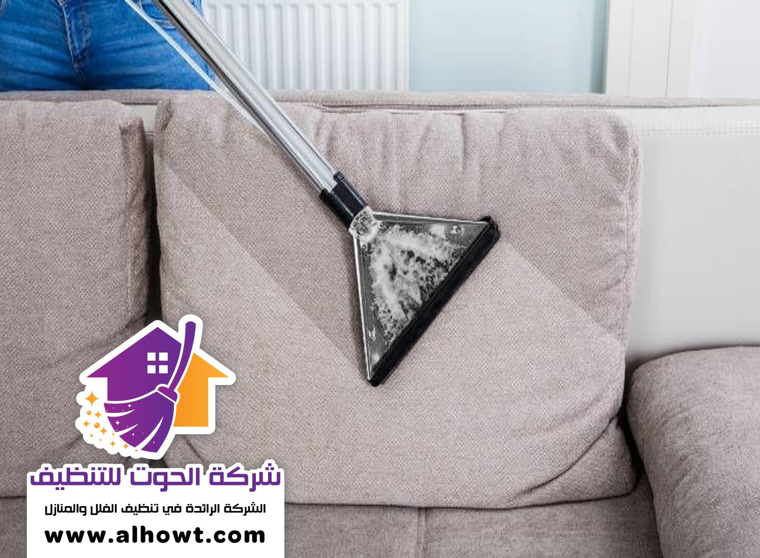 شركة تنظيف كنب في ابوظبي